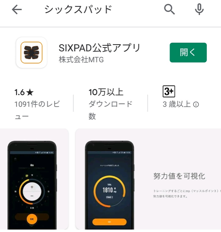 SIXPAD/シックスパッド アプリ 使い方とレビュー スマホと接続する手順 