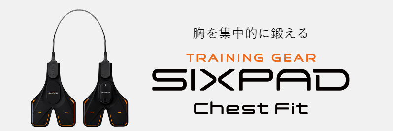 時間とお金どちらが大事 SIXPAD (チェストフィット) Fit Chest トレーニング用品