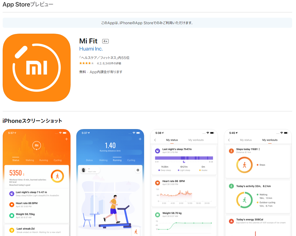 mifit アプリ
