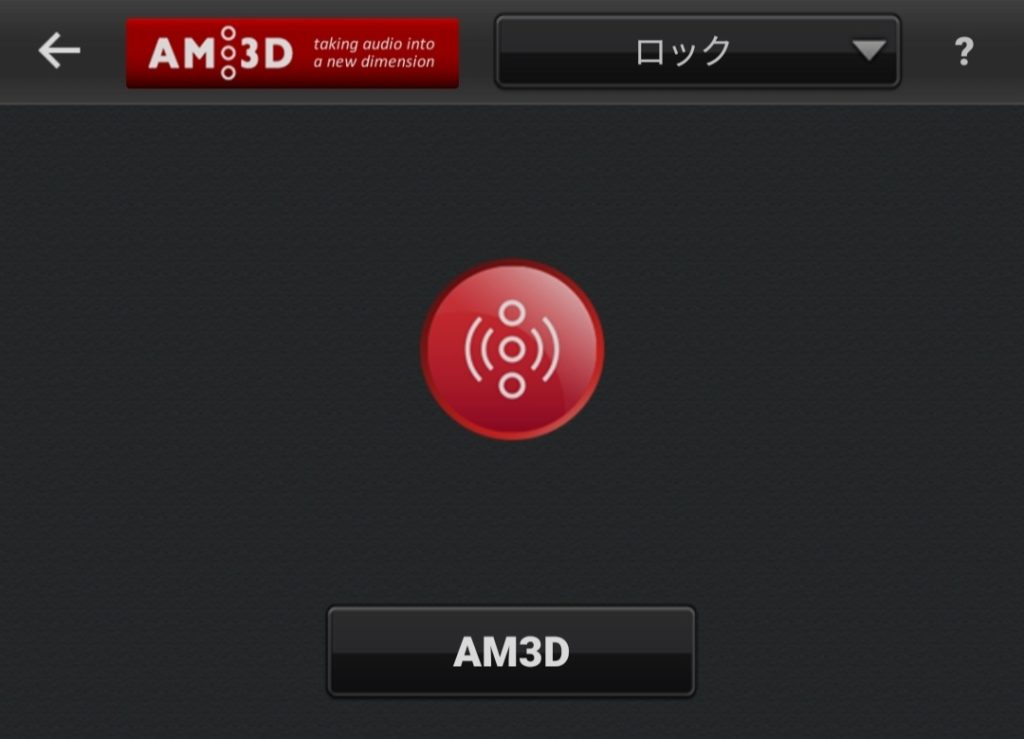 AM3D オーディオエンハンサー