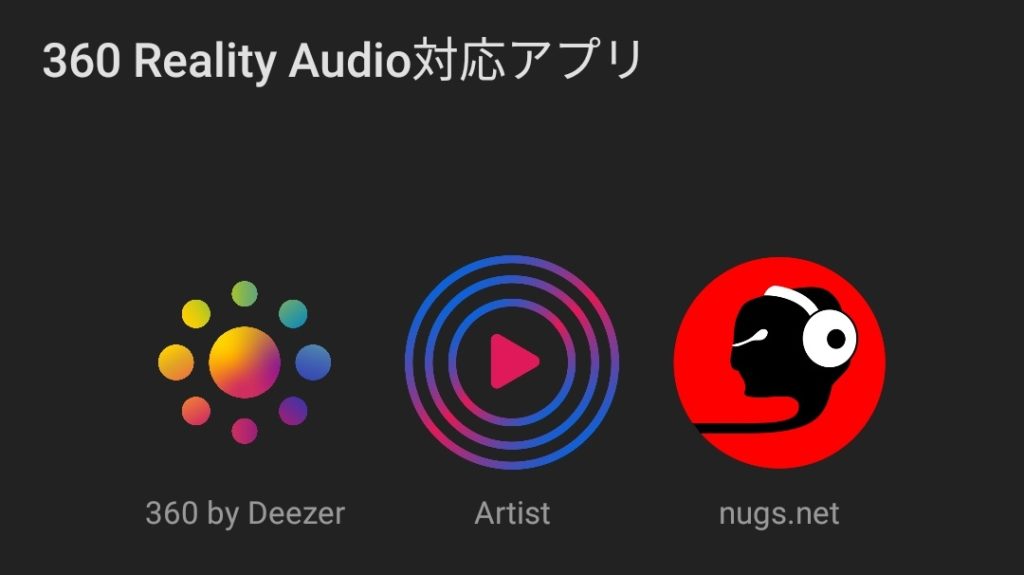3D Reality Audioアプリ