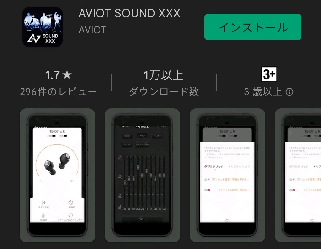 AVIOTアプリ