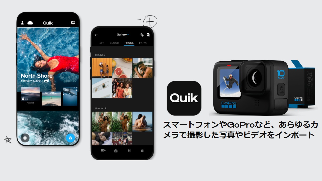 QUIKアプリ