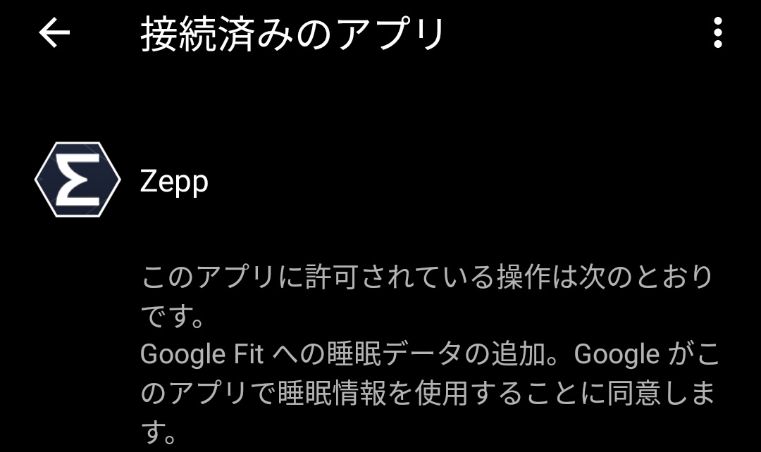 Zeppアプリ