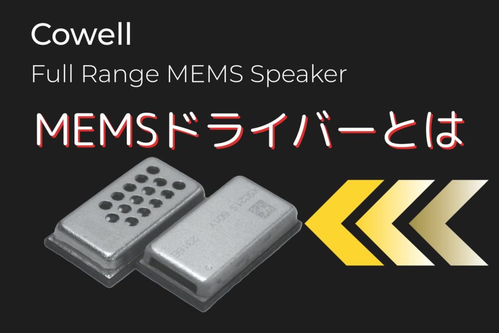 MEMSドライバー